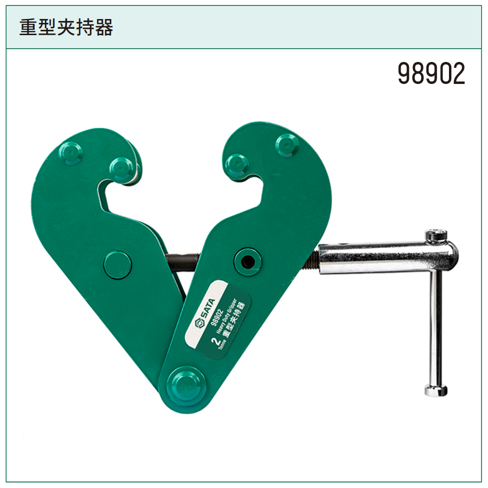 重型夹持器2公吨