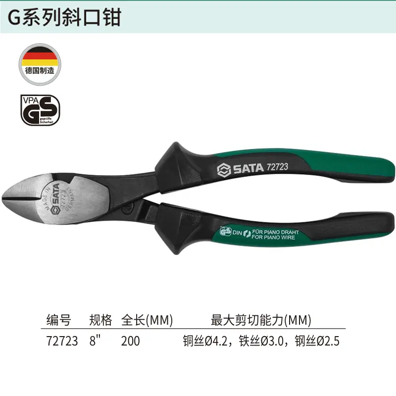 [72723] G系列斜口钳8"