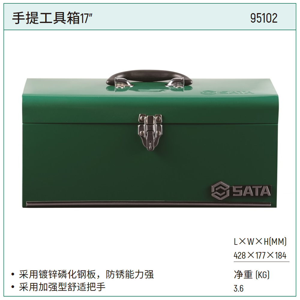 [95102] 手提工具箱17"
