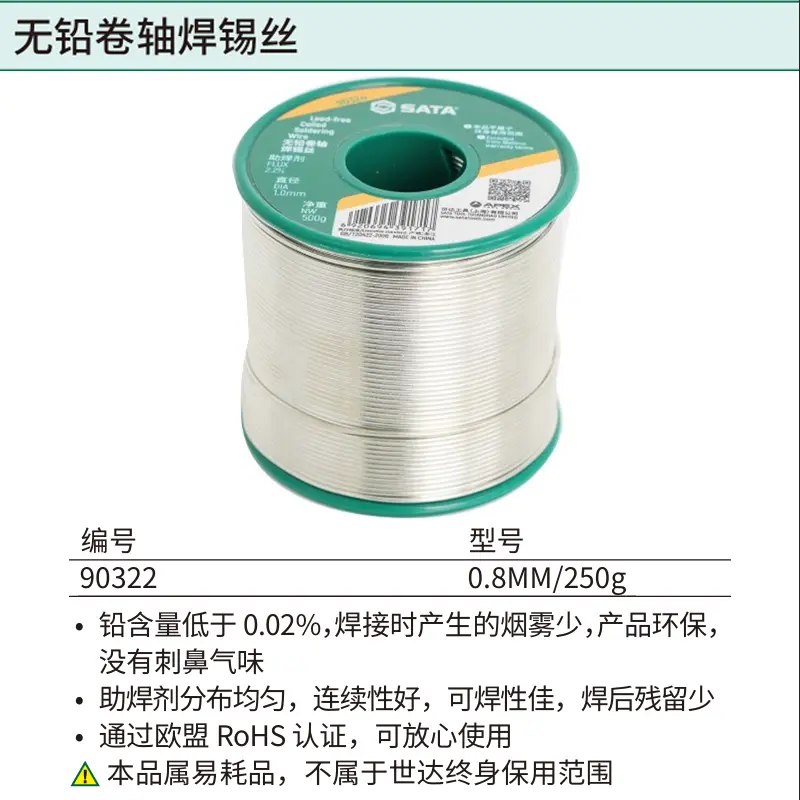 无铅卷轴焊锡丝0.8MM/250g