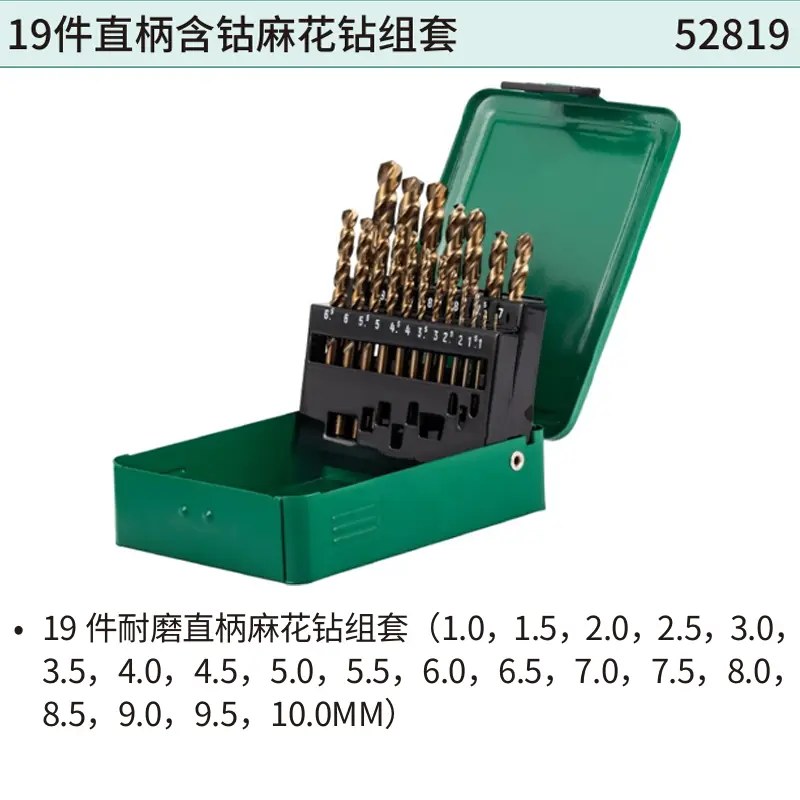 19件直柄含钴麻花钻组套