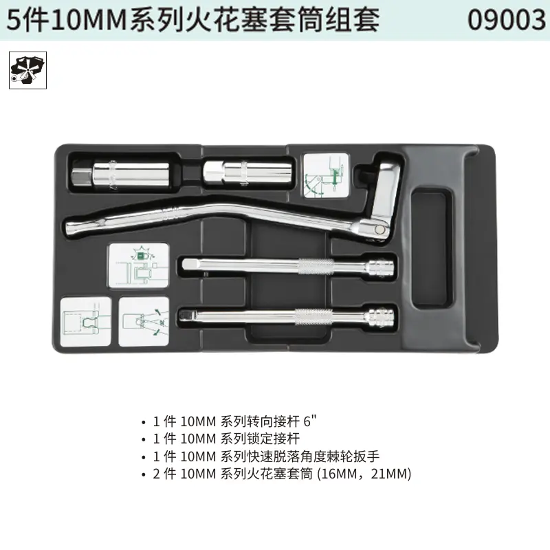 5件10MM系列火花塞套筒组套
