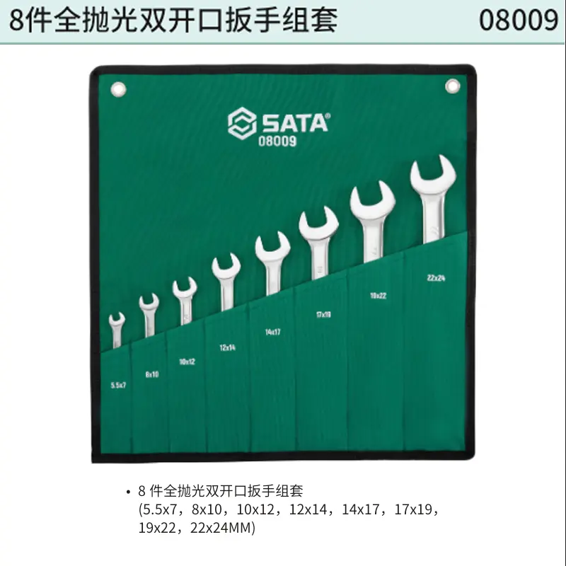 8件全抛光双开口扳手组套