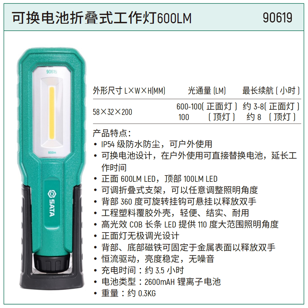 可换电池折叠式工作灯500LM