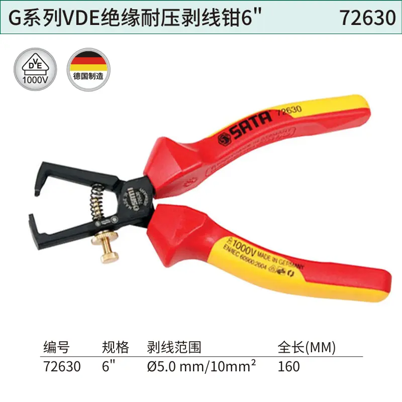 [72630] G系列VDE绝缘耐压剥线钳6"