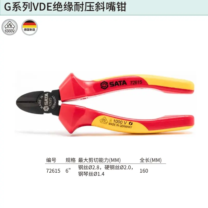 [72615] G系列VDE绝缘耐压斜嘴钳6"
