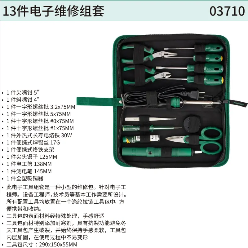 13件电子维修组套