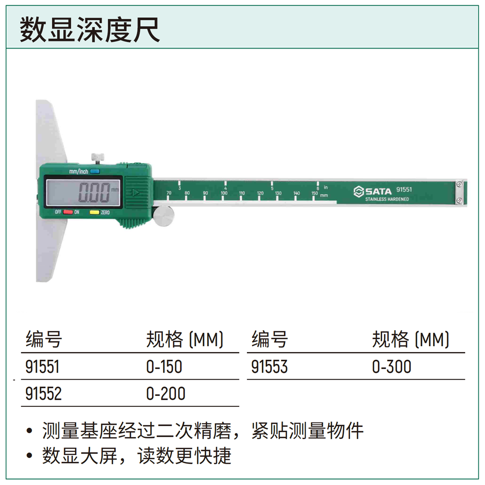 数显深度尺0-150MM