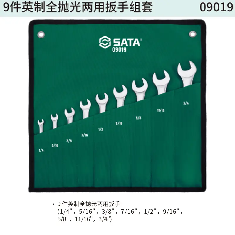 9件英制全抛光两用扳手组套