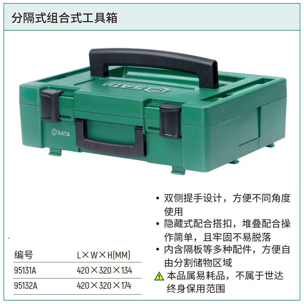 分隔式组合式工具箱320x420x120MM
