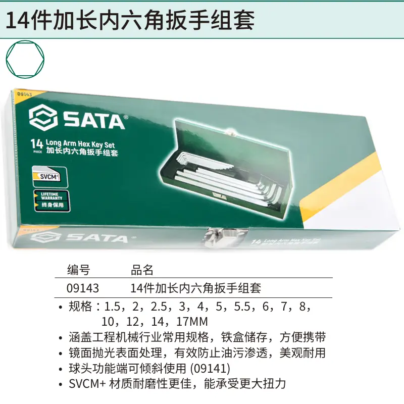 14件加长内六角扳手组套