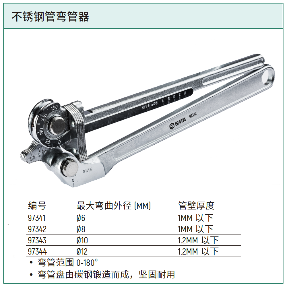 不锈钢管弯管器8MM