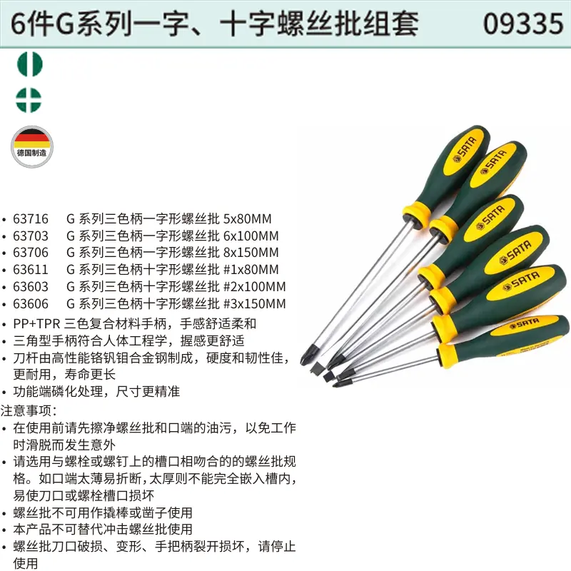 6件G系列一字、十字螺丝批组套