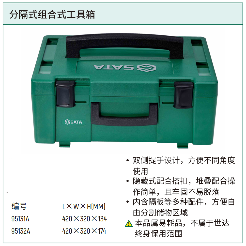 分隔式组合式工具箱320x420x160MM