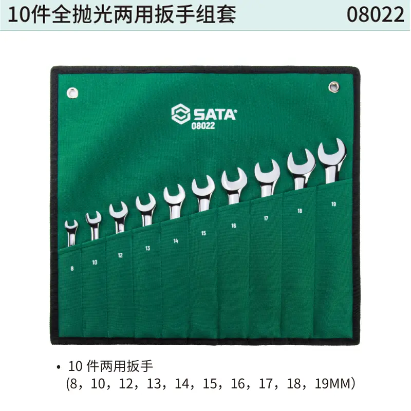 10件全抛光两用扳手组套