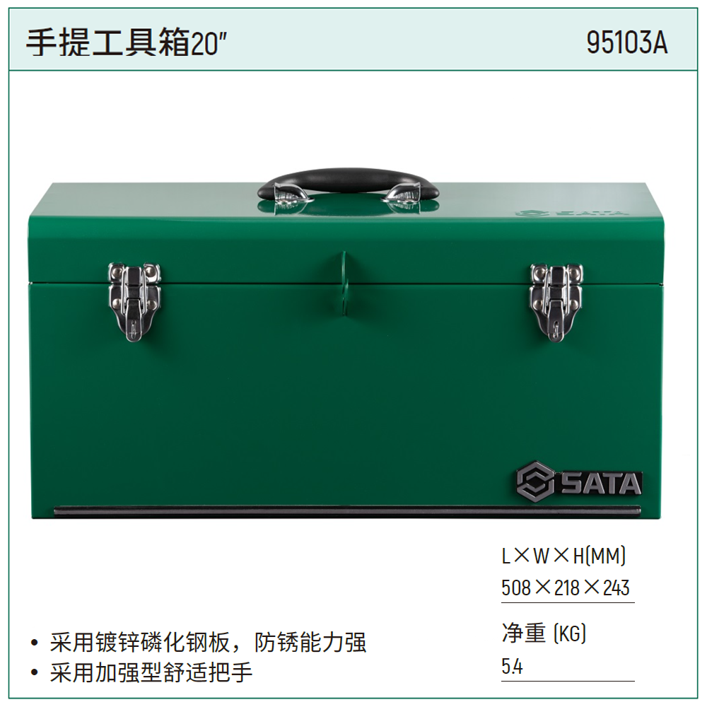 [95103A] 手提工具箱20"