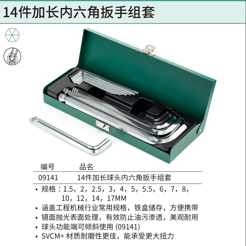 14件加长球头内六角扳手组套