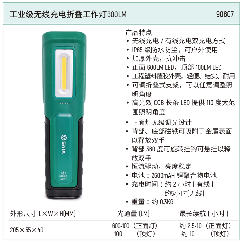 [90607] 工业级无线充电折叠工作灯600LM