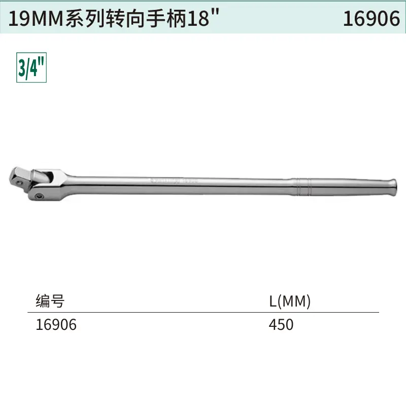 19MM系列转向手柄18"