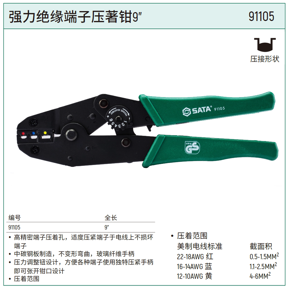 [91105] 强力绝缘端子压著钳9"