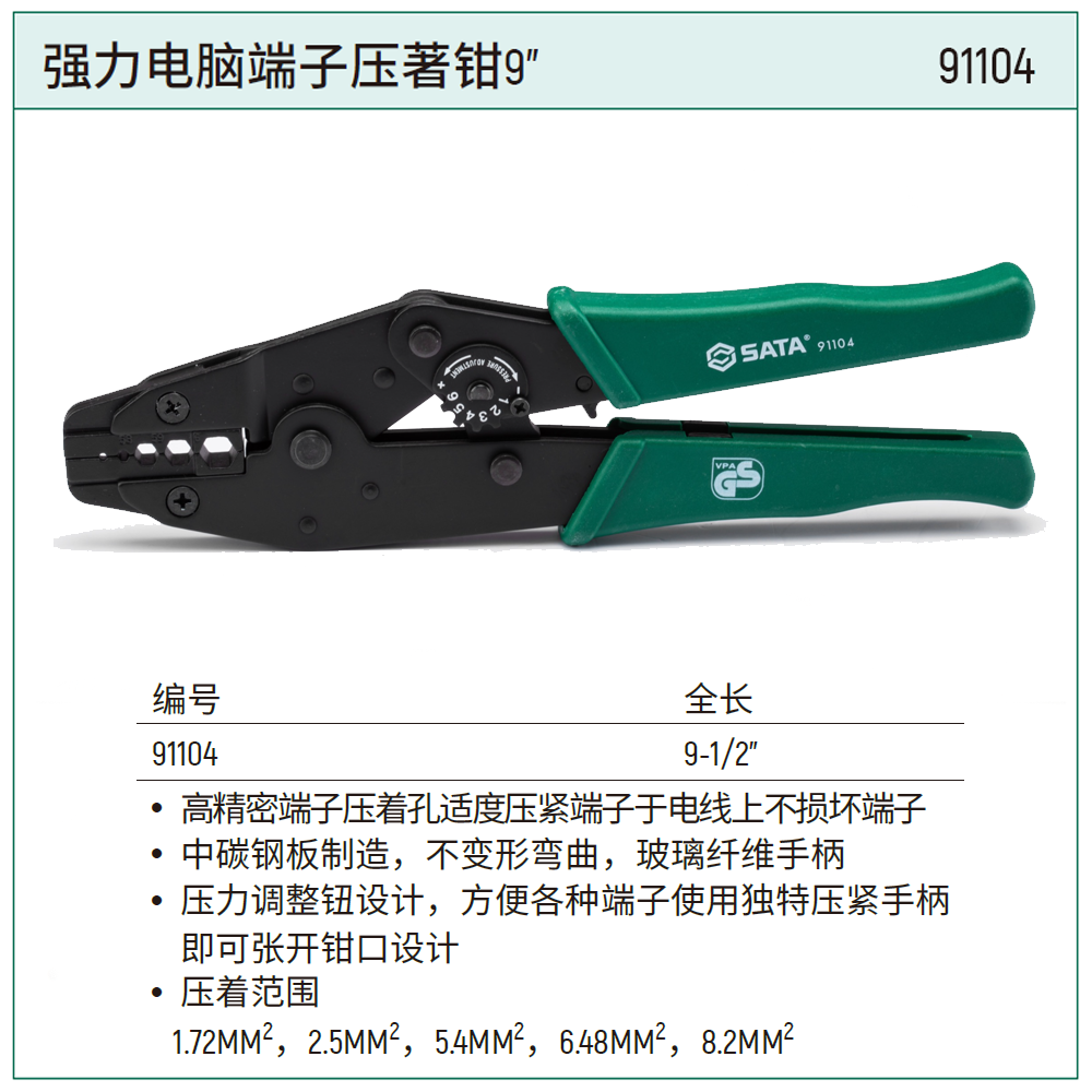 [91104] 强力电脑端子压著钳9"
