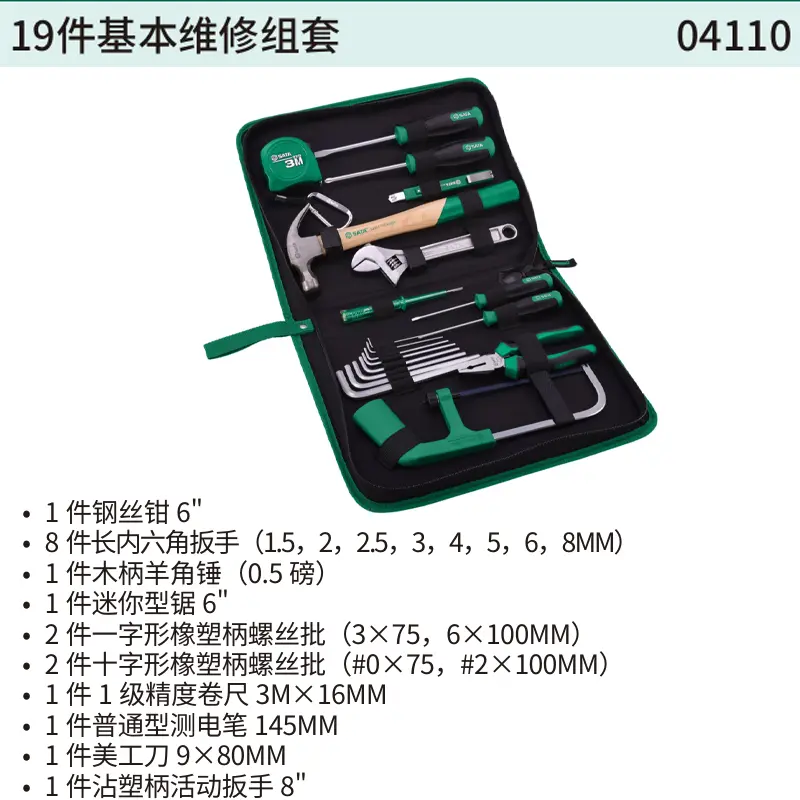 [04110] 19件基本维修组套