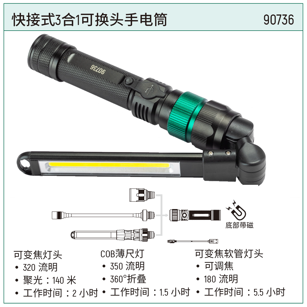 快接式三合一可换头手电筒