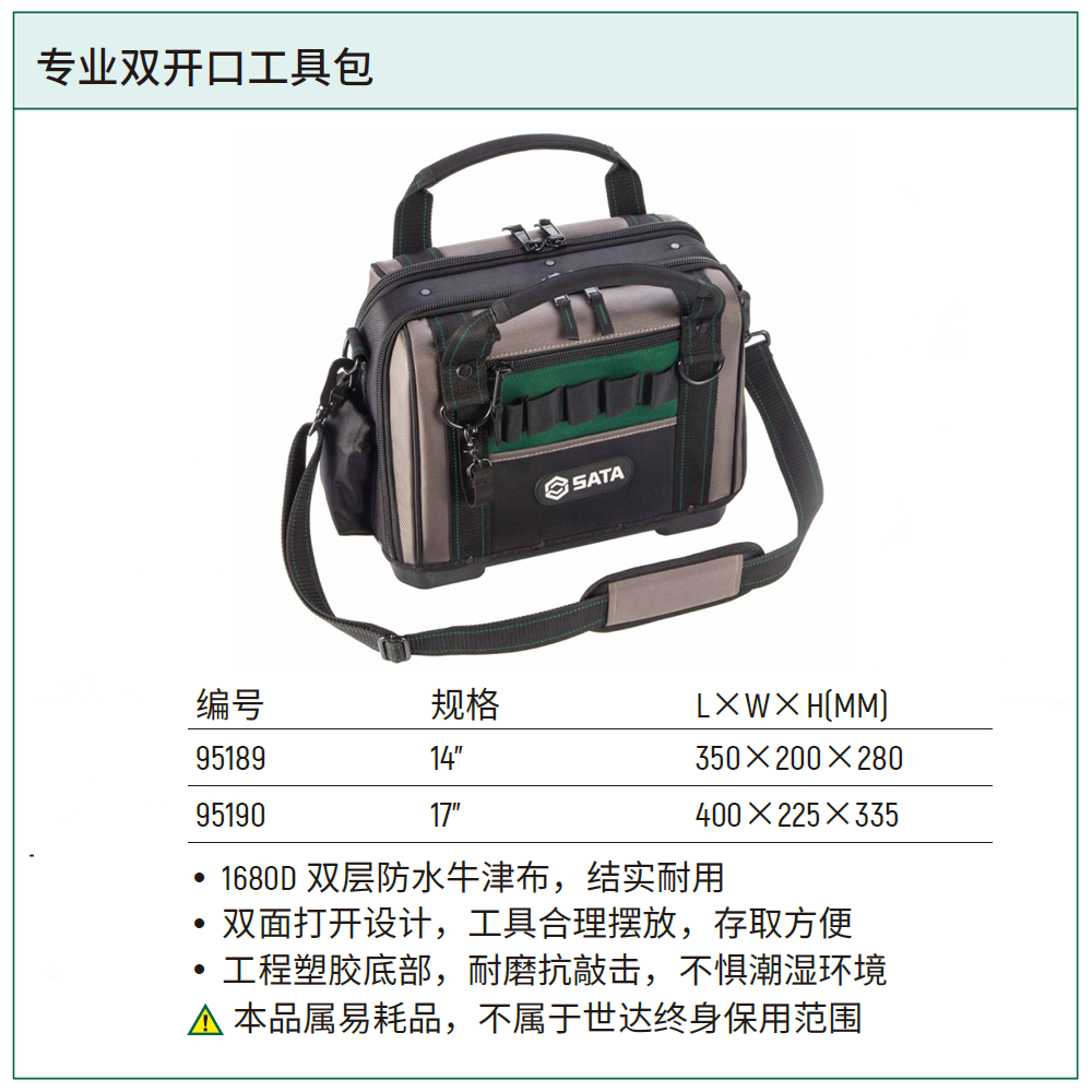 [95189] 专业双开口工具包14”
