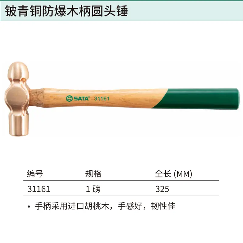 铍青铜防爆木柄圆头锤1磅