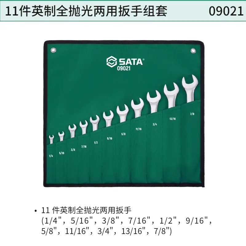 11件英制全抛光两用扳手组套