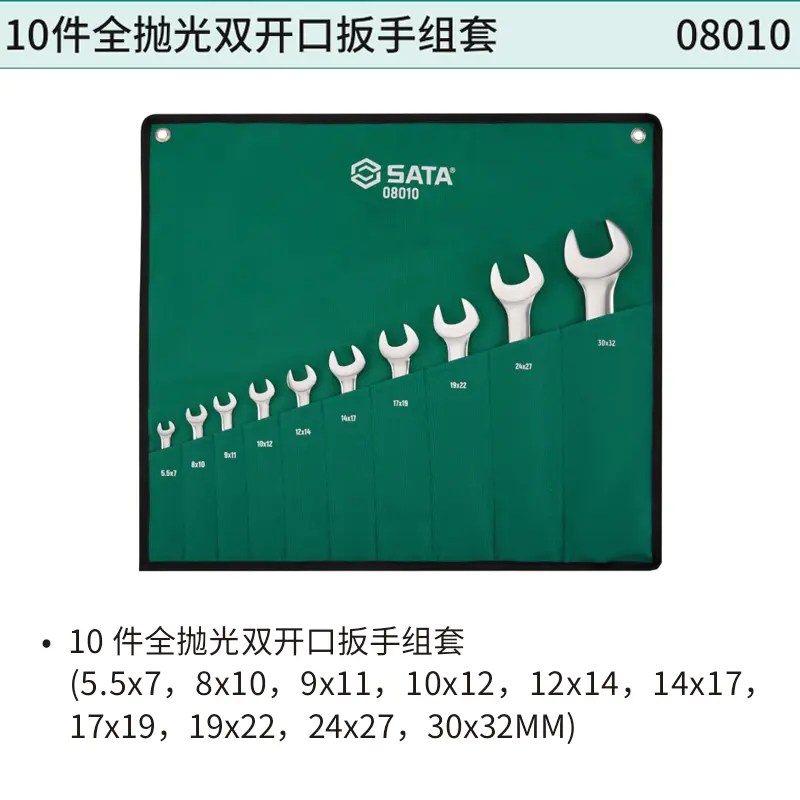 10件全抛光双开口扳手组套