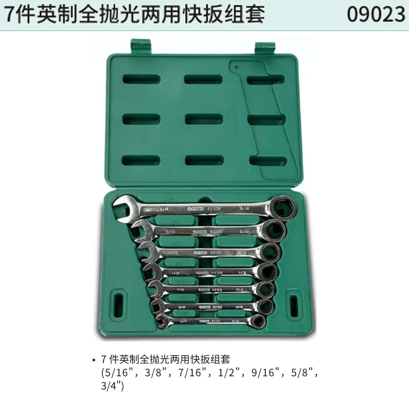 7件英制全抛光两用快扳组套