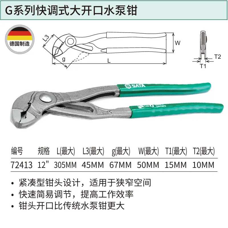 [72413] G系列快调式大开口水泵钳12"