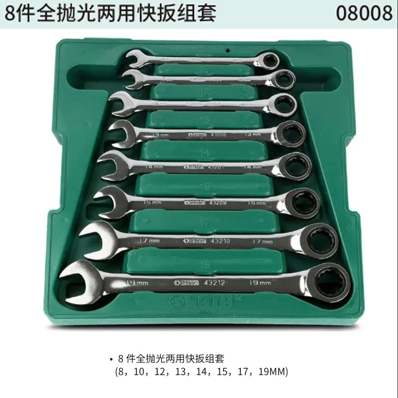 8件全抛光两用快扳组套