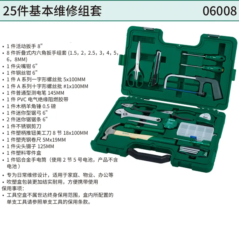 25件基本维修组套