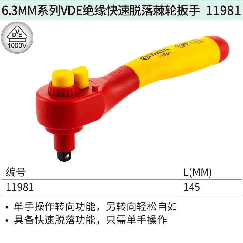 6.3MM系列VDE绝缘快速脱落棘轮扳手