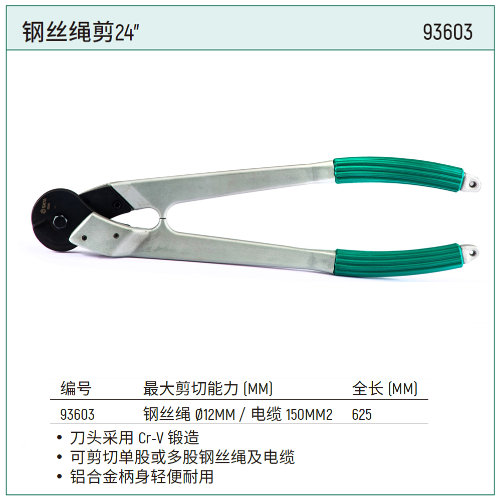 钢丝绳剪24"