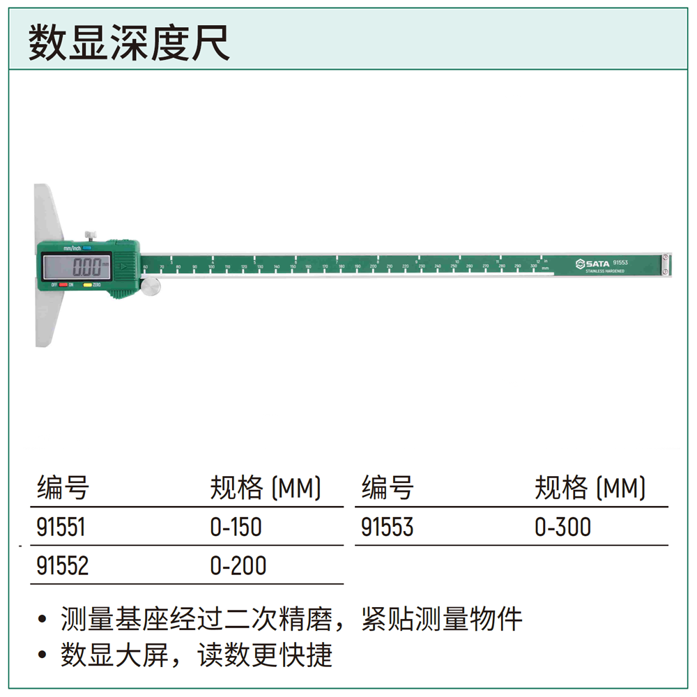 数显深度尺0-300MM