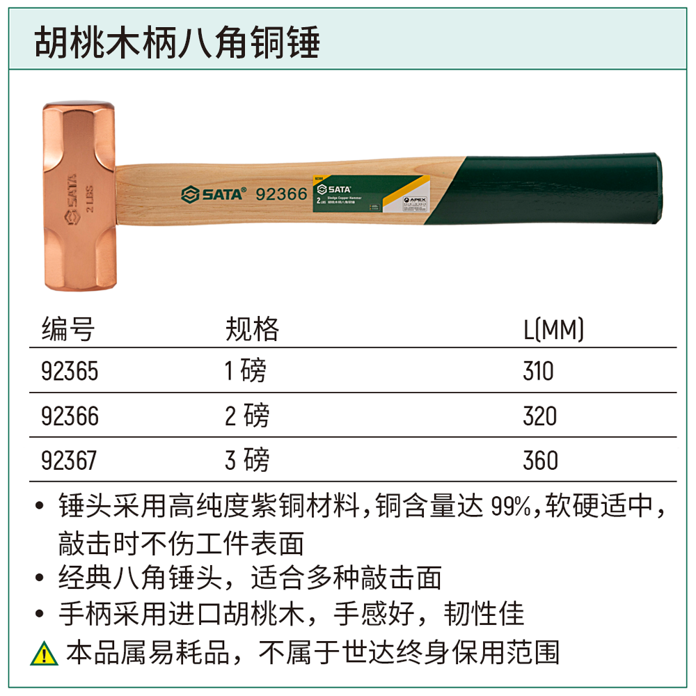 胡桃木柄八角铜锤2磅
