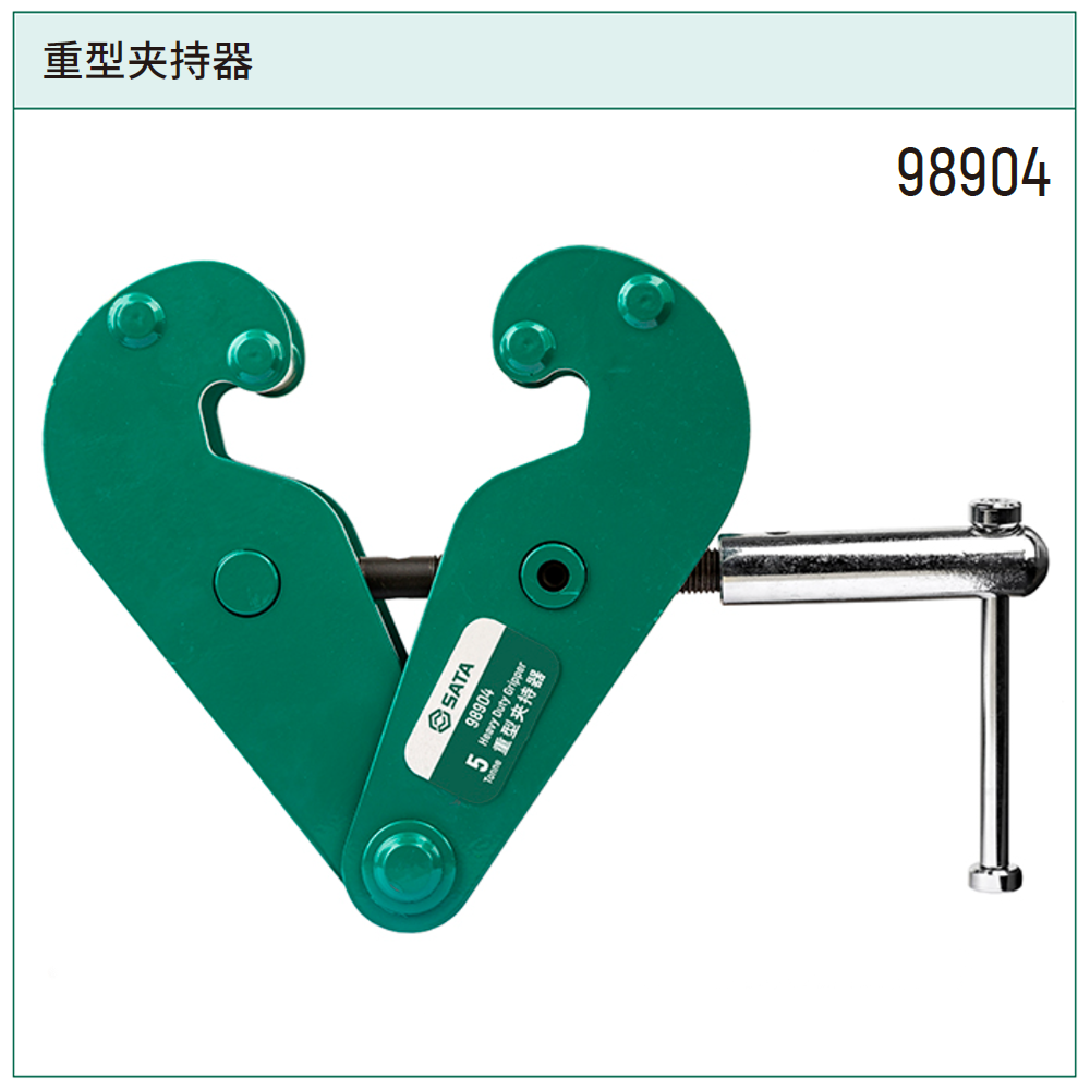 重型夹持器5公吨