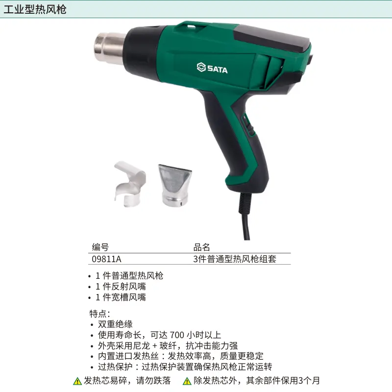 3件普通型热风枪组套