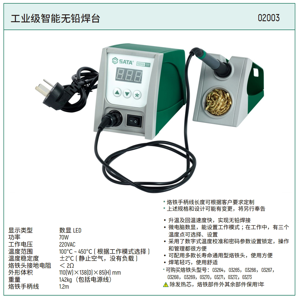 工业级智能无铅焊台