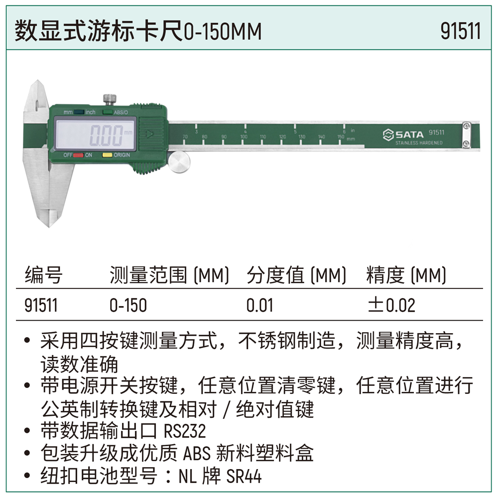 [91513] 数显式游标卡尺0-300MM