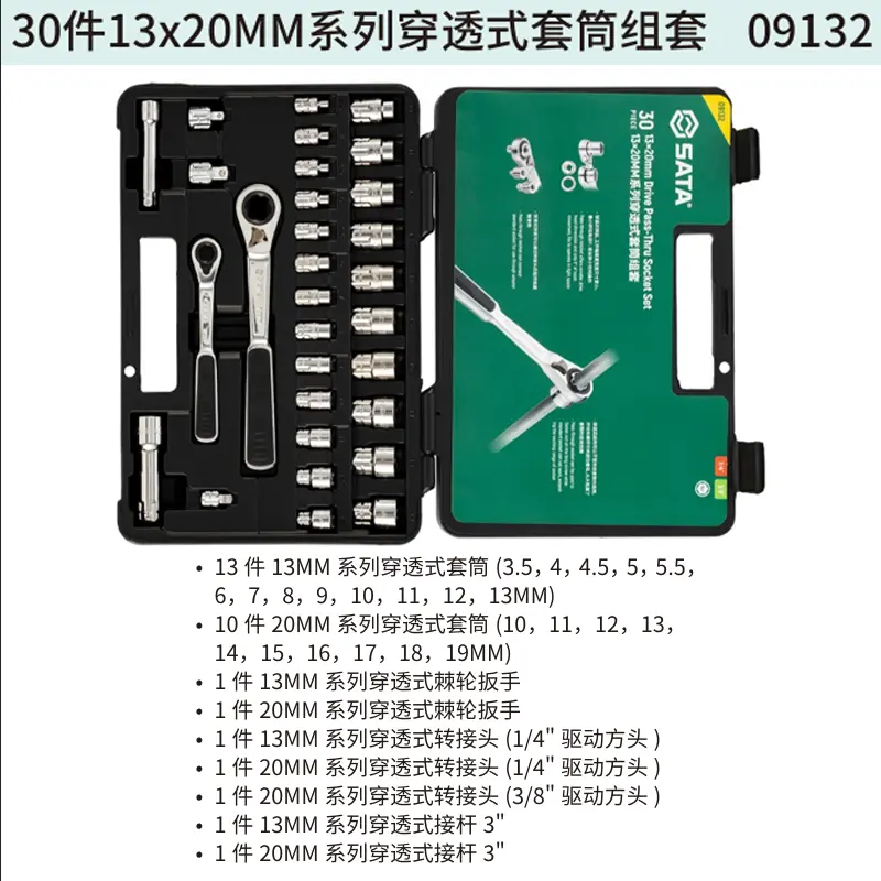 30件13x20MM系列穿透式套筒组套
