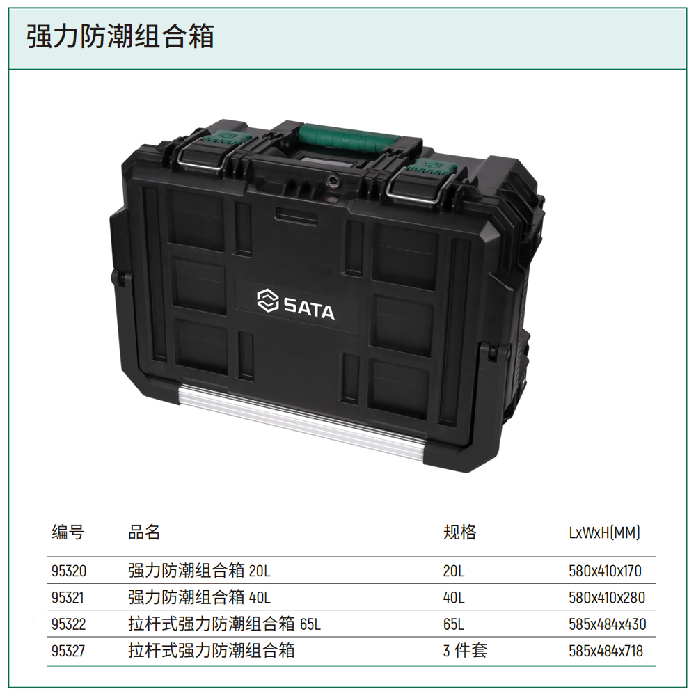 强力防潮组合箱40L