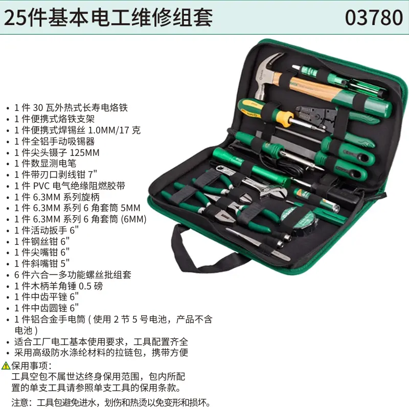 25件基本电工维修组套