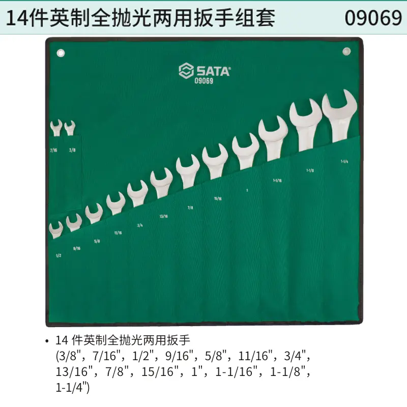 14件英制全抛光两用扳手组套