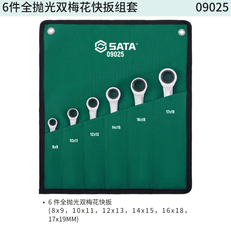 [09025] 6件全抛光双梅花快扳组套