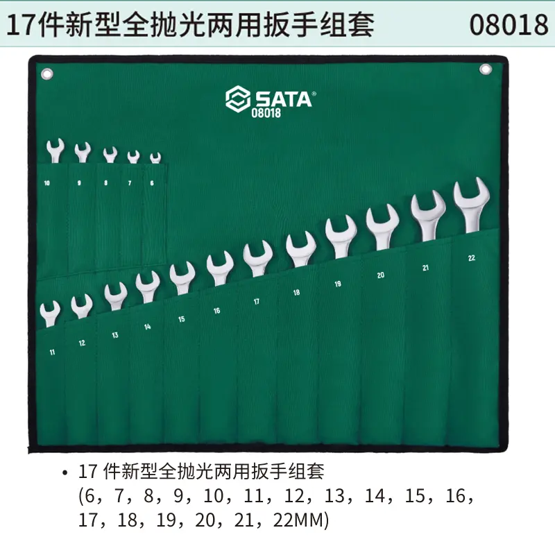 17件新型全抛光两用扳手组套