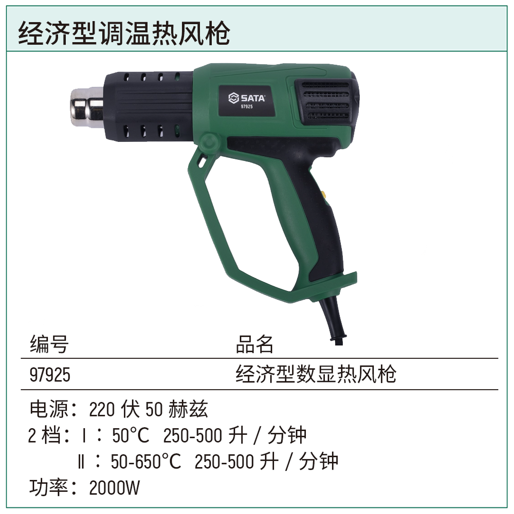 经济型数显热风枪